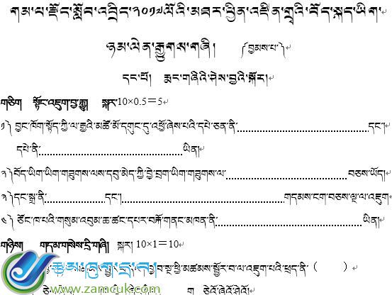 2017毕业班中考藏语文模拟题试卷（强木巴）