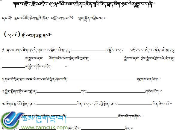 2016年岗巴县中学藏语文中考模拟考试试卷（中拉珍）