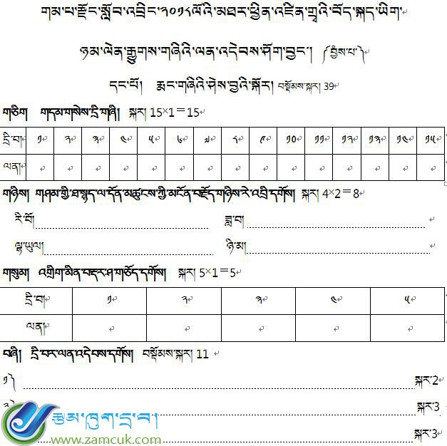 2018年初中毕业班中考藏语文模拟考试 答题卡