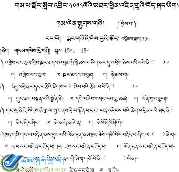 2018年初中毕业班中考藏语文模拟题试卷