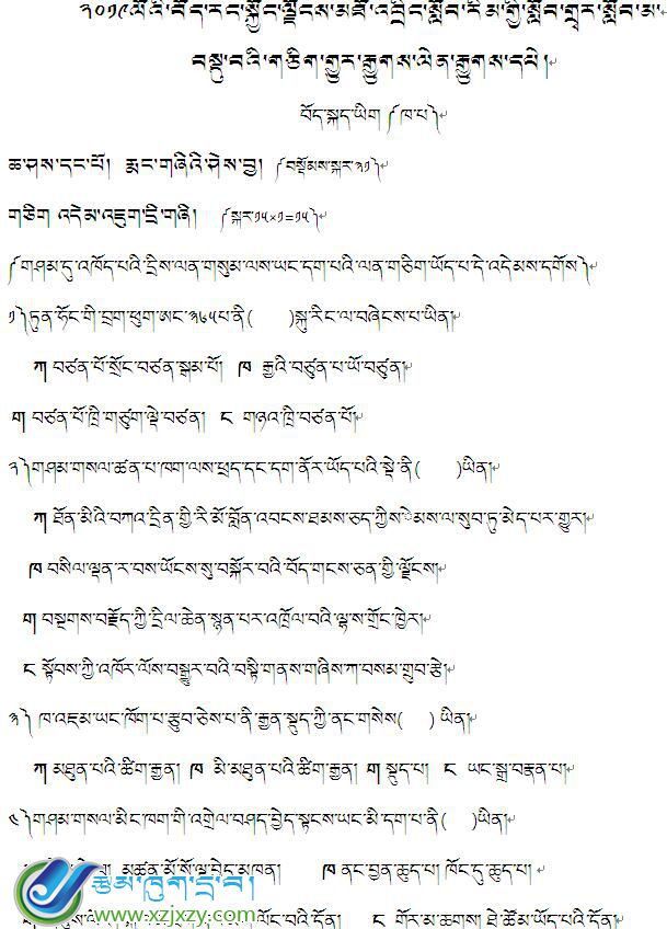  2019年初中毕业班中考藏语文模拟考试试卷（乙）