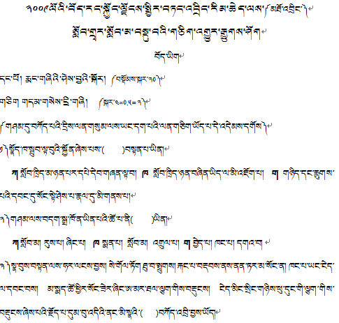 2009年藏语文中考真题
