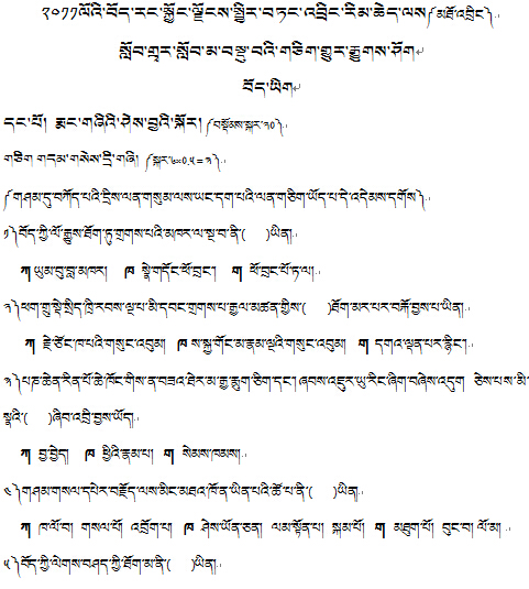 2011年藏语文中考真题