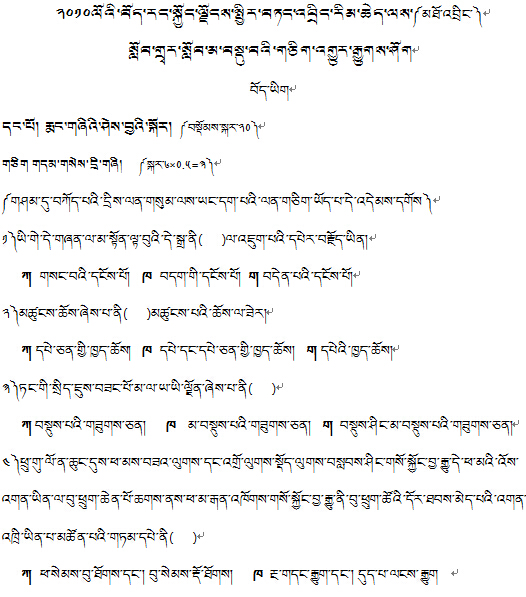 2010年藏语文中考真题