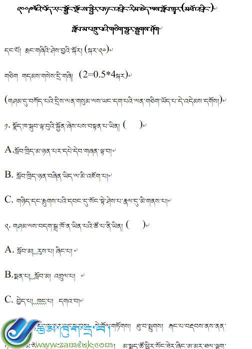 2009年西藏自治区普通中专（高中）招生统一考试藏语文试卷