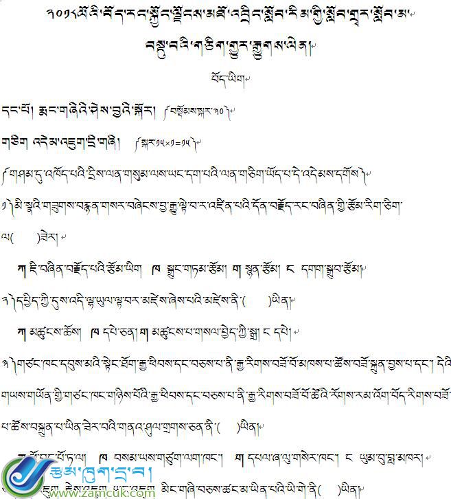 2018年西藏自治区普通高中招生统一考试藏语文试卷