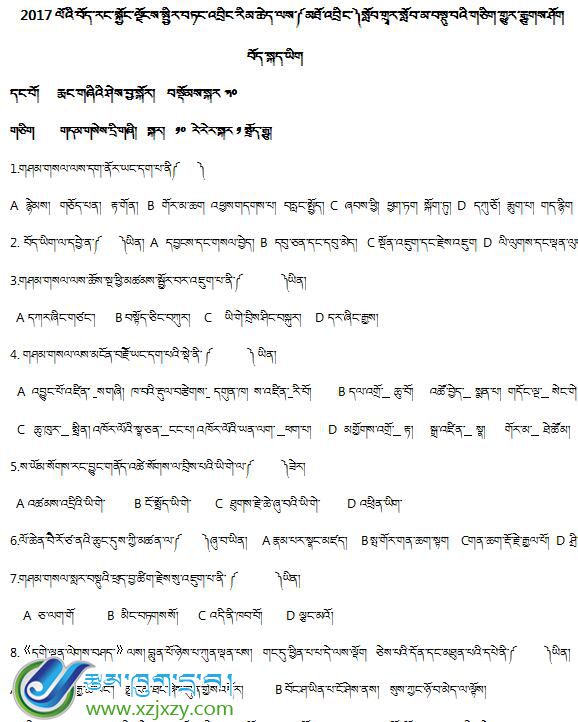 2017年西藏自治区普通中专（高中）招生统一考试藏语文试卷