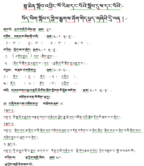 巴青县中学初一年级上学期藏语文期中考试参考答案.jpg
