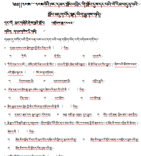 康马县中学2013—2014学年第一学期七年级藏语文期末考试试卷.jpg