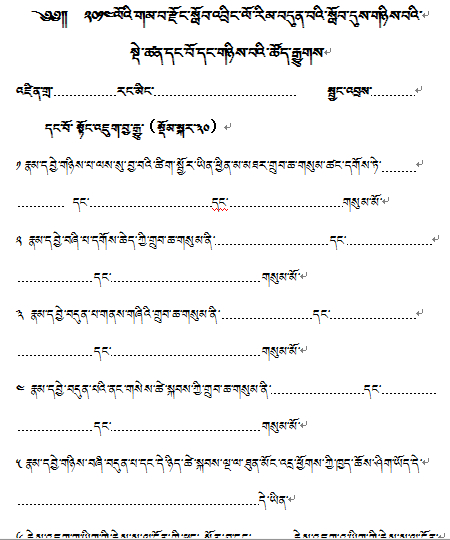 岗巴县中学2013-2014学年下学期七年级藏语文月考（1）.jpg