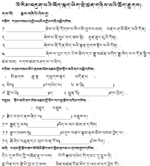 江苏省常州西藏民族中学初一年级藏语文上册第二单元测试.jpg
