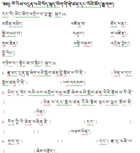 七年级上学期藏语文上册第一单元测验