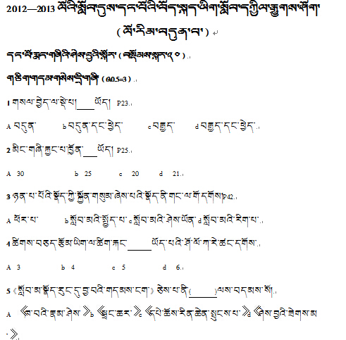 初一年级第一学期藏语文上册期中考试试卷.jpg