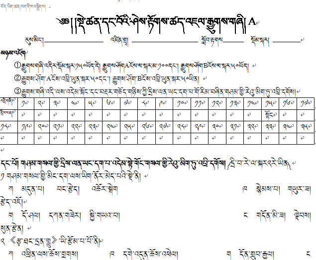 七年级上学期藏语文呢上册一单元测试