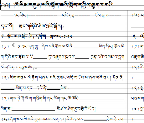 七年级上学期藏语文上册期中考试试卷.jpg