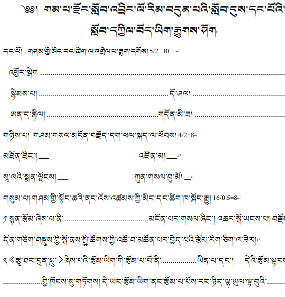 初一年级上学期藏语文期中考试试卷及答题卡.jpg