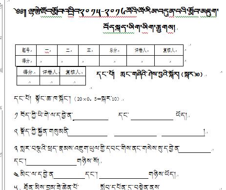 拉孜县中学初一年级上学期藏语文期末试卷