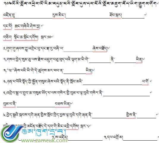 2016-2017学年上学期七年级藏语文期末考试试卷