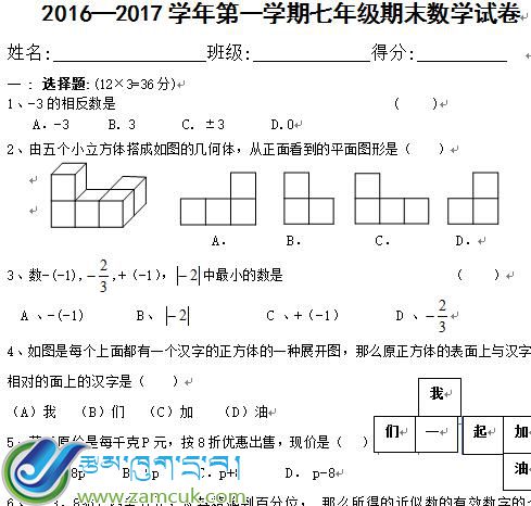 2016—2017学年第一学期七年级期末数学试卷.jpg