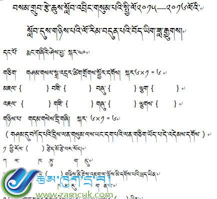 桑珠孜区第三中学2015-2016学年第二学期七年级藏语文月考试卷及答题卡