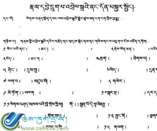西藏阿里日土县中学初一上学期藏语文单元测验