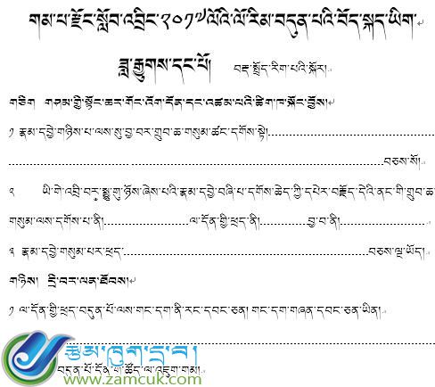 七年级下学期藏语文月考一（藏语语法）