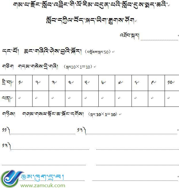 七年级下学期藏语文期中考试答题卡.jpg