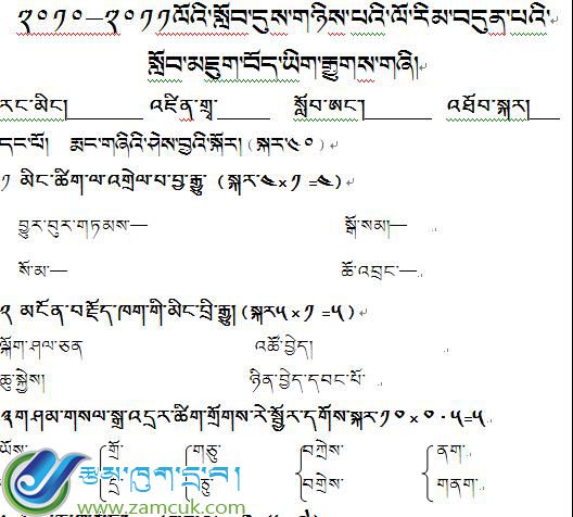 桑珠孜区第一中学七年级下学期藏语文期末考试试卷