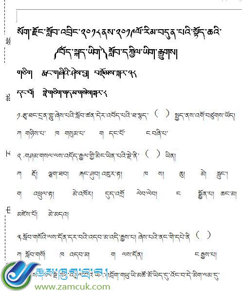 索县中学2018-2019年第一学期七年级藏语文期中考试试卷