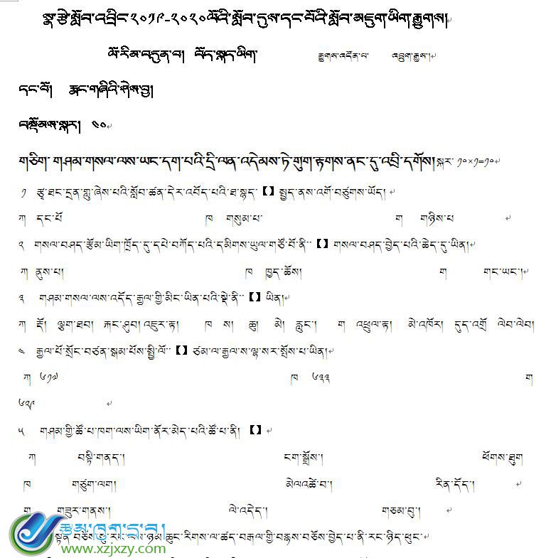 浪卡子县中学七年级上学期藏语文上册期末考试试卷