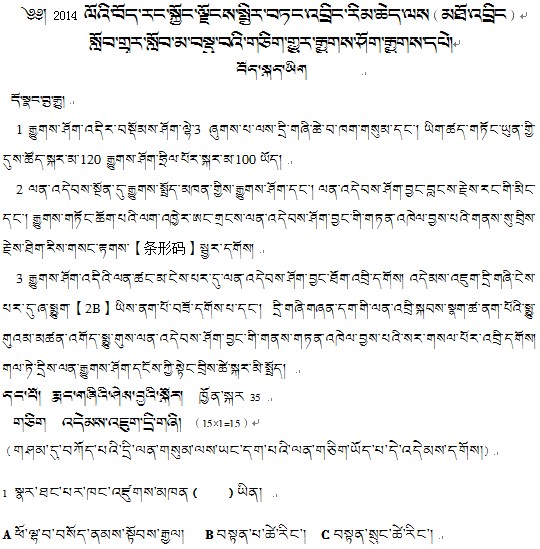 2014年中考藏语文模拟试题考试试卷
