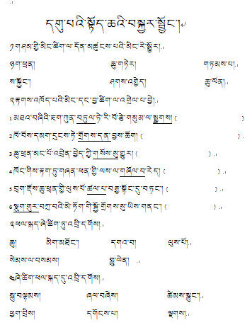 九年级上学期藏语文第1--6单元复习测验.jpg