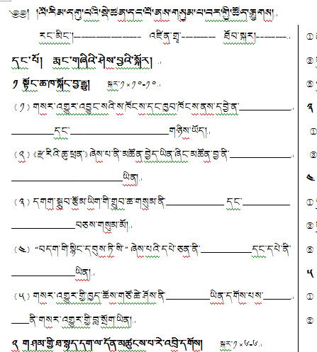 初三年级上学期藏语文第1—3单元测试试卷.jpg