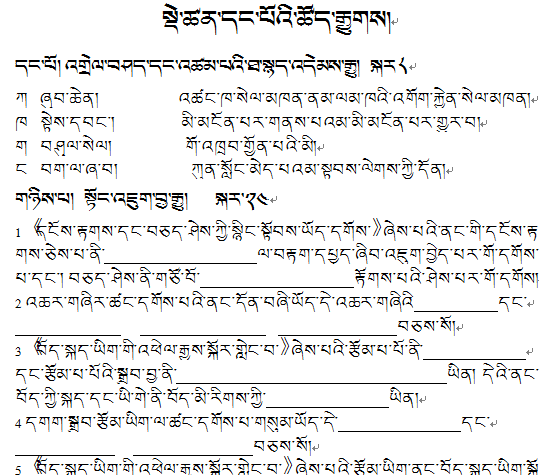 九年级下学期藏文第一单元测试试卷.png
