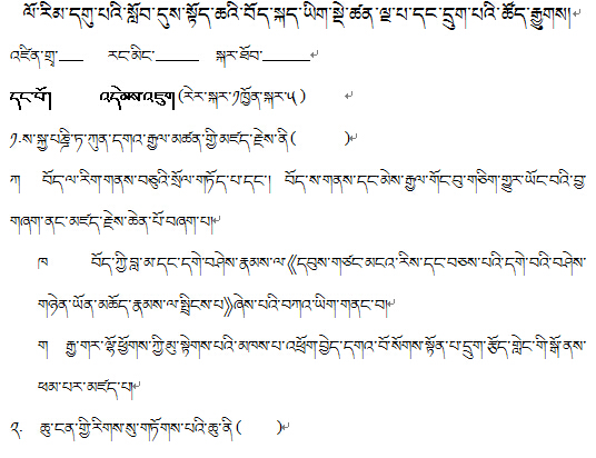 九年级上学期藏语文第五、六单元测验.jpg
