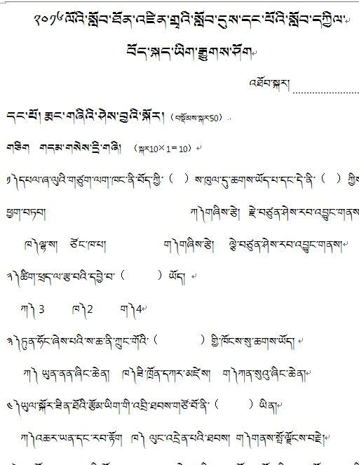 2016级毕业班上学期藏语文期中考试试卷及答题卡（答案）.jpg