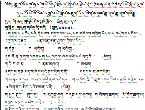 全国内地西藏初中班（校）2014-2015学年上学期j九年级藏语文期末联考试卷.jpg