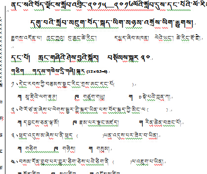 西藏内地班2015-2016学年上学期九年级藏语文期末联考试卷