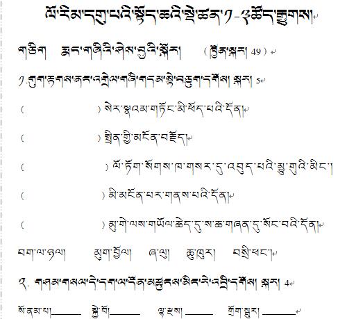 九年级上学期藏语文第1-2单元测验试卷