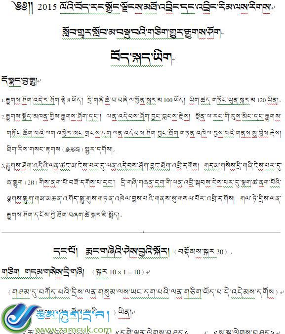 2015年藏语文中考试卷真题