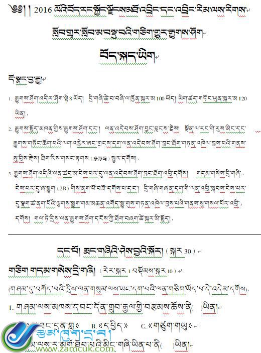 2016年藏语文中考试卷 真题