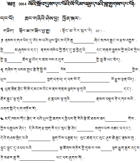 2014学年上学期八年级藏语文月考（1）.jpg