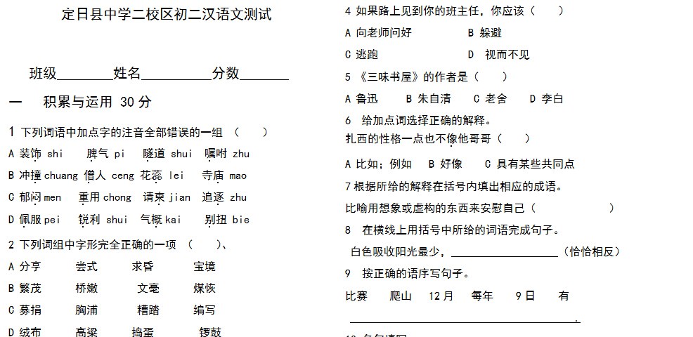 初二上学期汉语文第二三单元测试