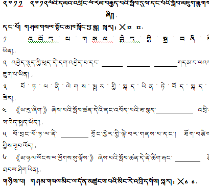 八年级上学期藏语文期末考试试卷