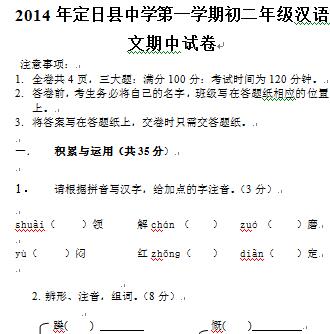 定日县中学第一学期初二年级汉语文期中考试试卷