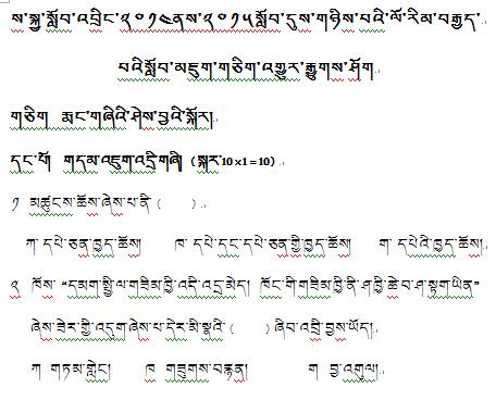 萨迦县中学初二年级第二学期藏语文期末考试试卷