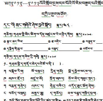 初中二年级上学期藏语文期中考试试卷