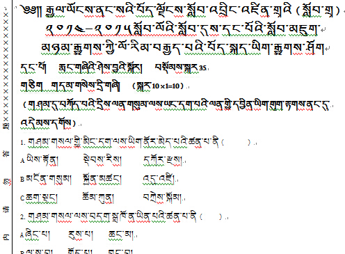 全国内地西藏初中班（校）2014-2015学年上学期八年级藏语文期末联考试卷.jpg