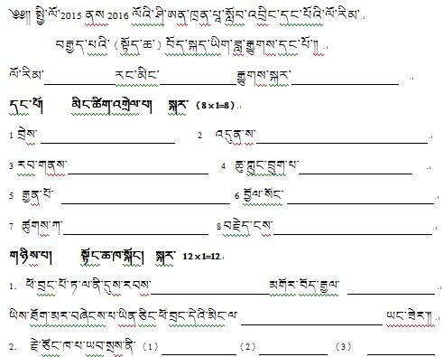 八年级上学期藏语文第一月考试卷