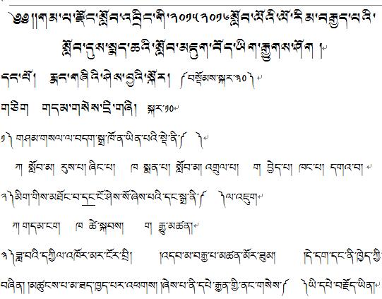 2015-2016学年岗巴县中学下学期初二年级藏语文期末统考试卷
